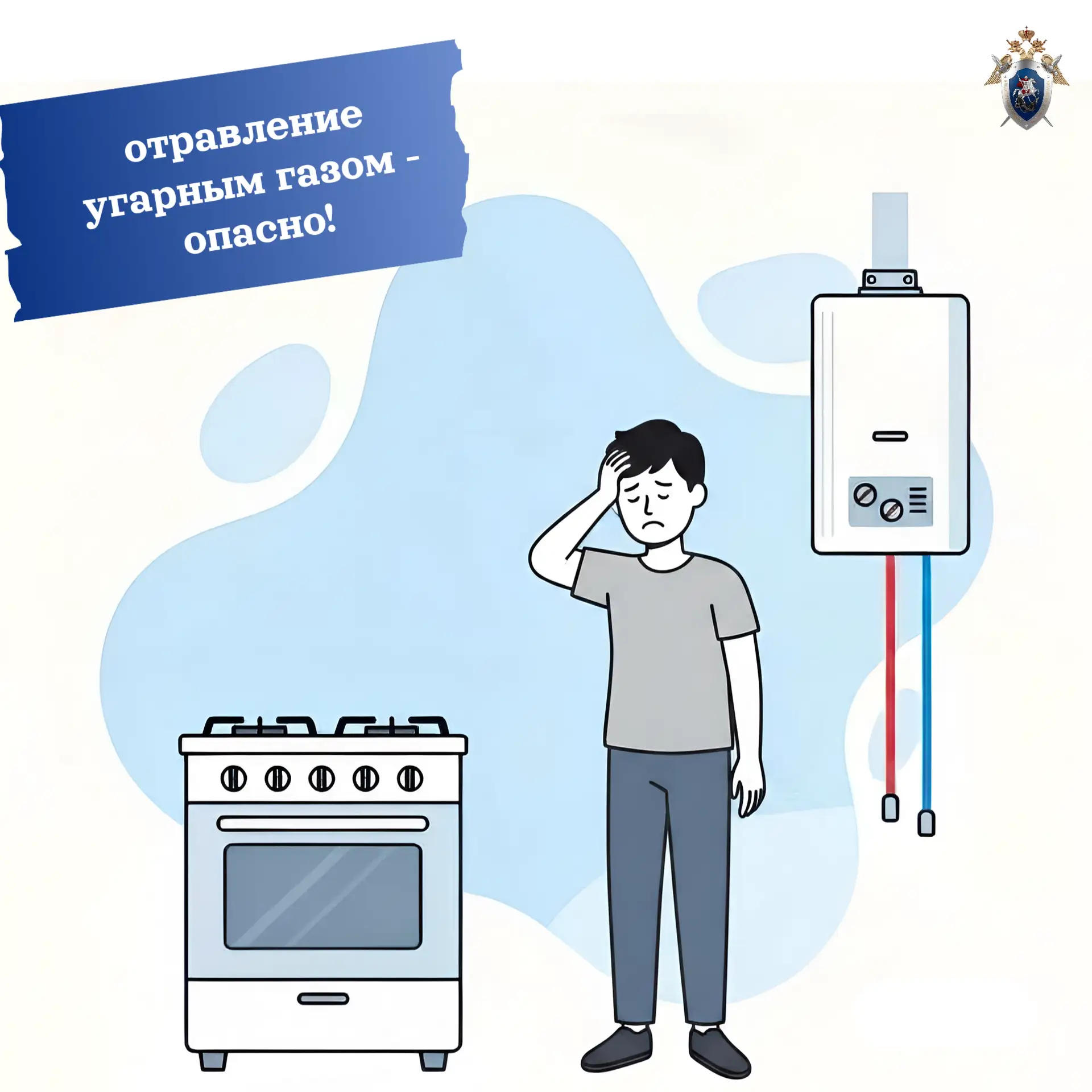 Следователи предупреждают об опасности отравления угарным газом!