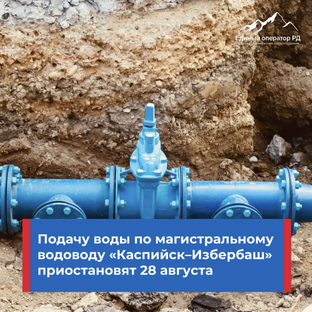 ❌ Подачу воды по водоводу «Каспийск–Избербаш» приостановят 28 августа