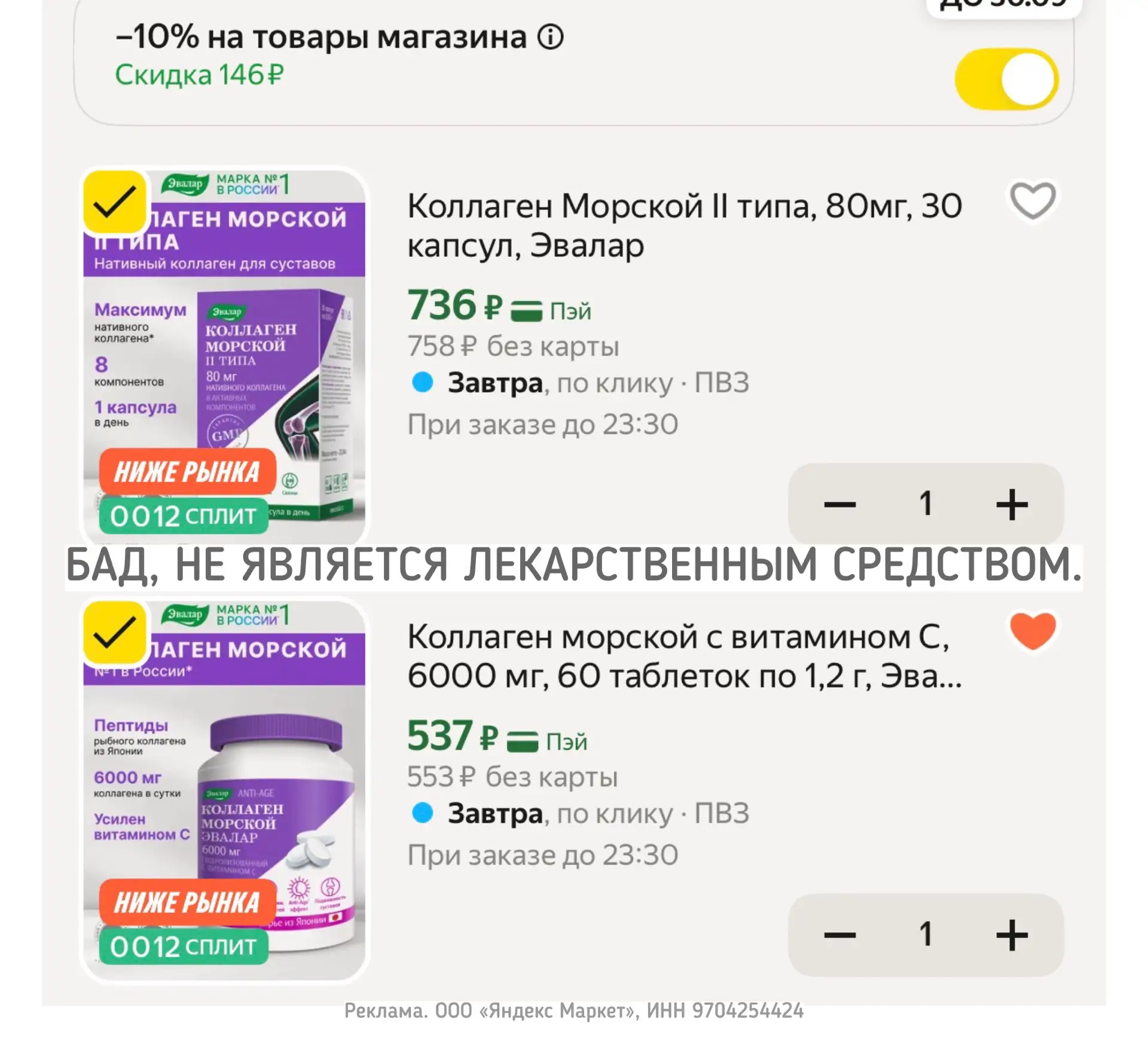 Коллаген в 2 раза дешевле❗️
