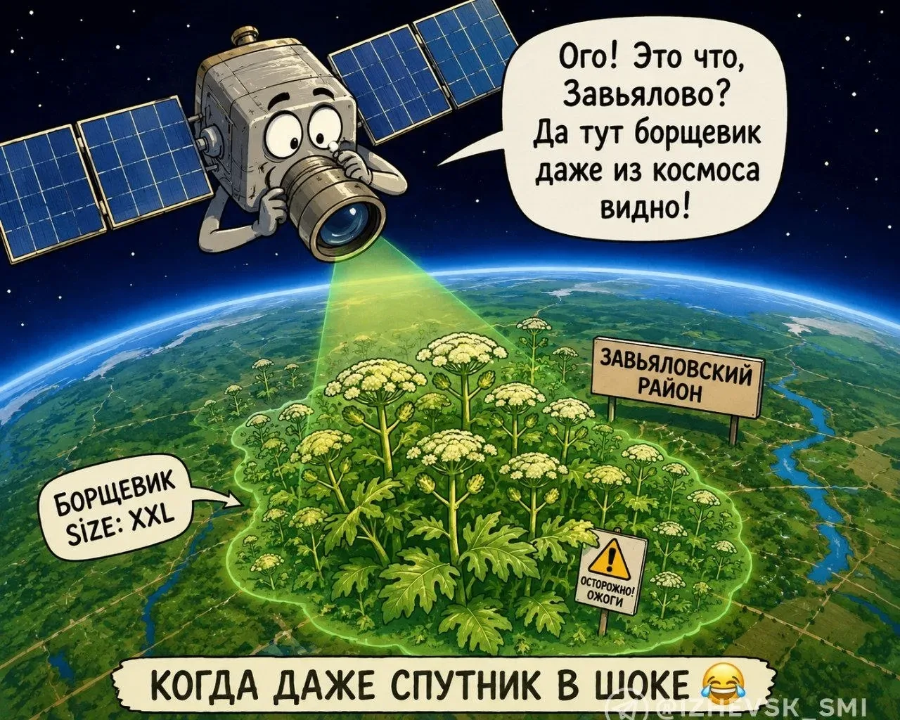 🌕 Завьяловский борщевик видно даже из космоса