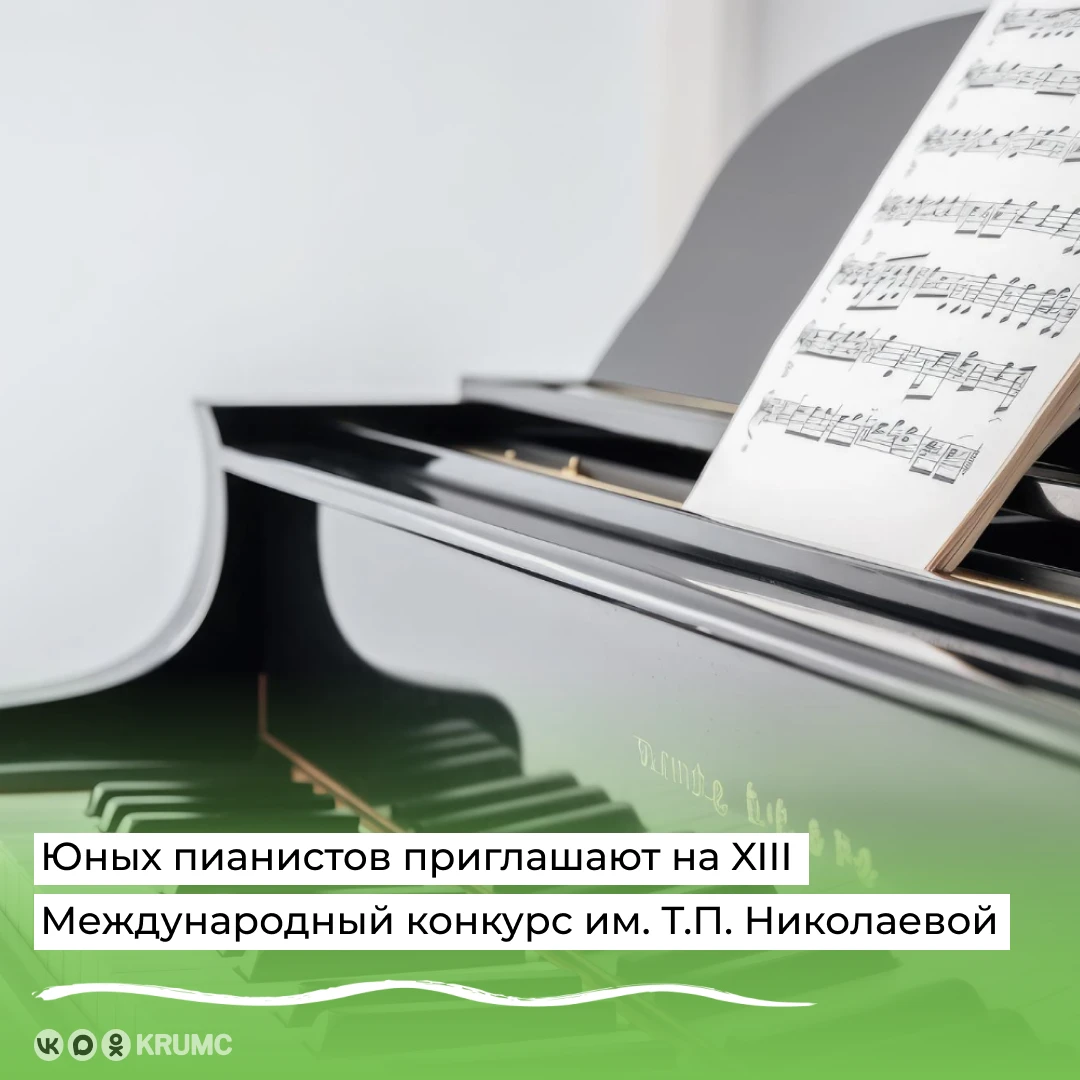 🎹  С 11 по 16 мая 2027 года в Брянске состоится XIII Международный конкурс юных пианис...
