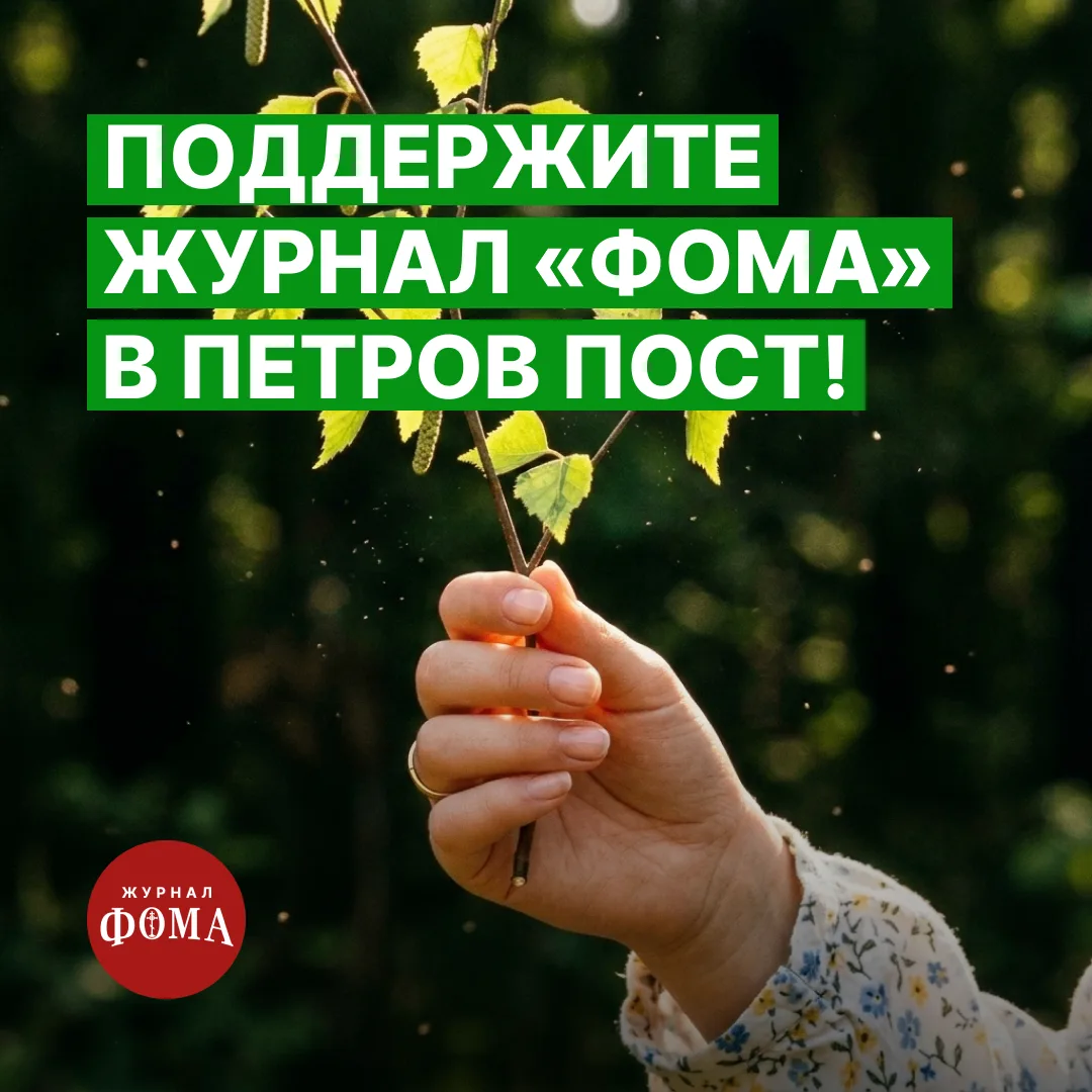 Петров пост только начался, и у нас с вами есть общее дело!