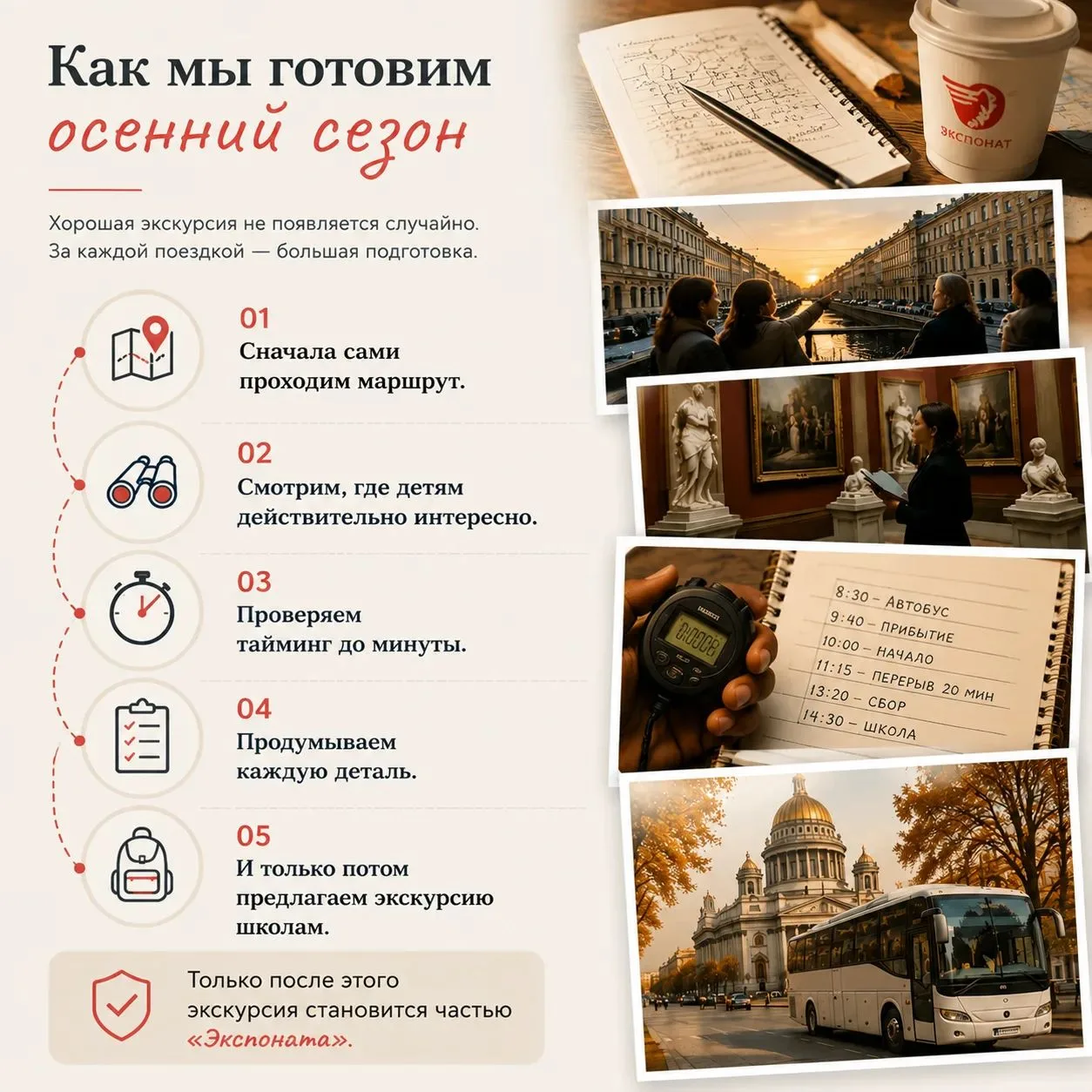 Обещали показать, как собирается осенний сезон. Показываем.