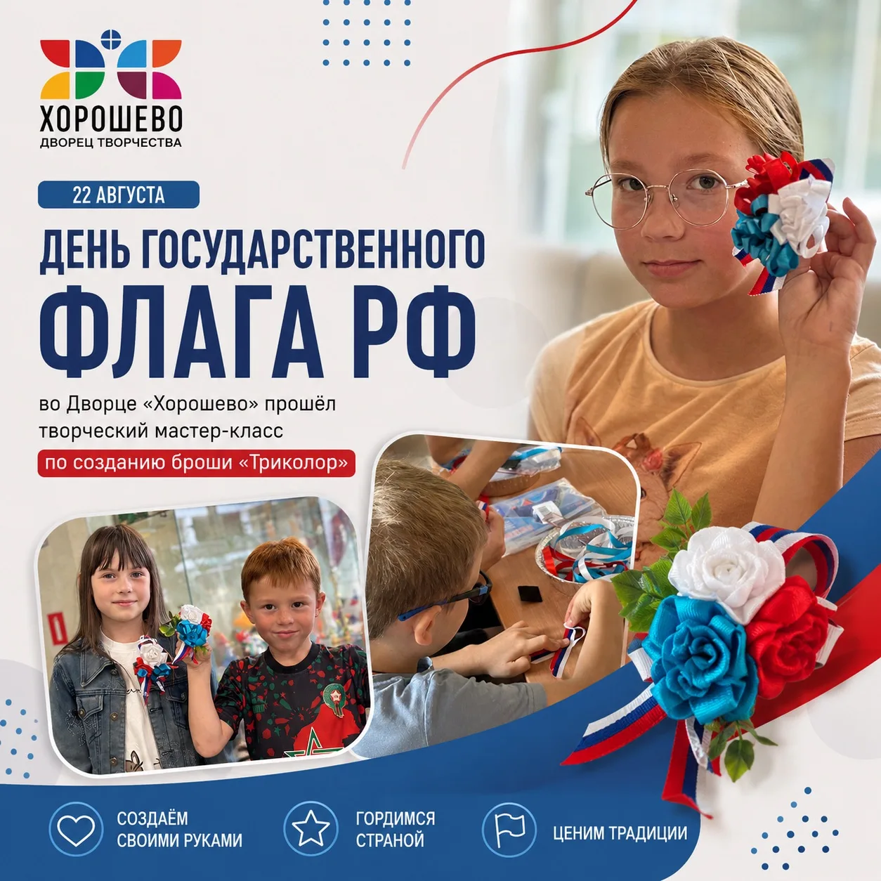 В цветах российского флага🇷🇺
