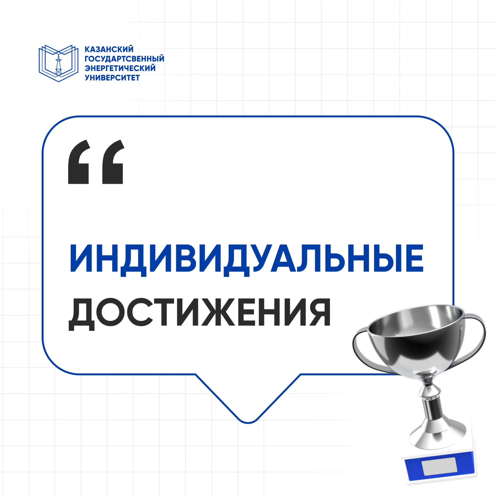 🏆 +10 БАЛЛОВ К ЕГЭ ЗА ТВОИ ДОСТИЖЕНИЯ!
Твои победы вне школы — это не просто грамоты в папке. Это д