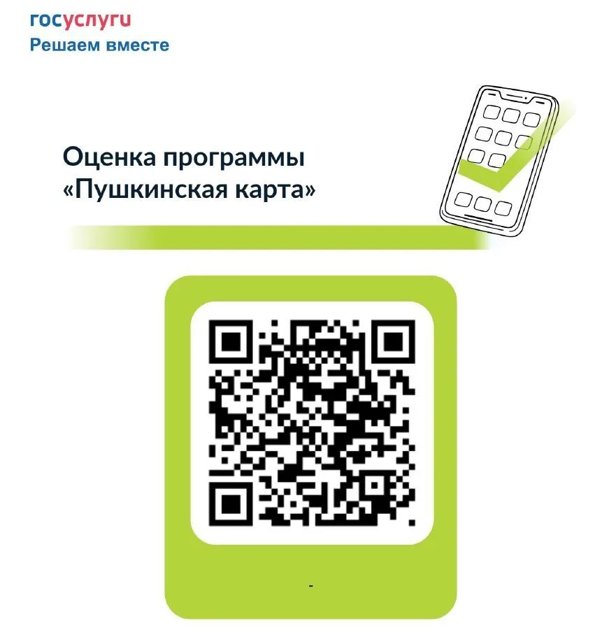 💳Железногорцам предлагают оценить программу «Пушкинской карты»