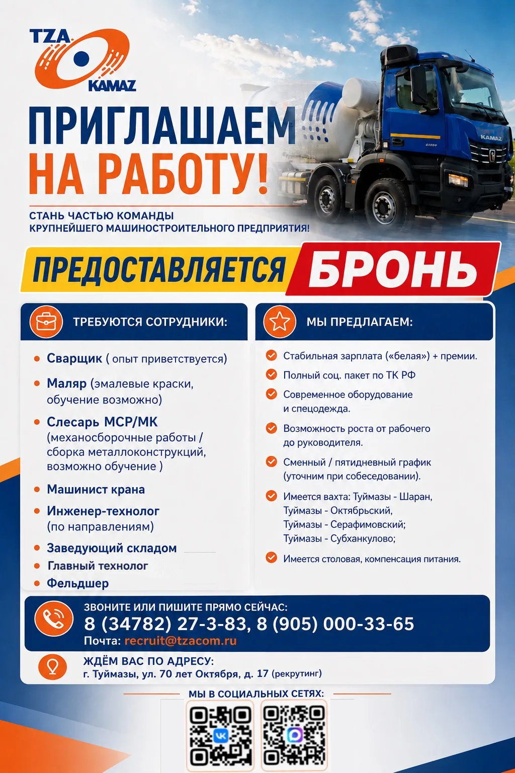 👉🏻 Все вакансии: m.vk.ru/@tzacom-aktual-vakansii