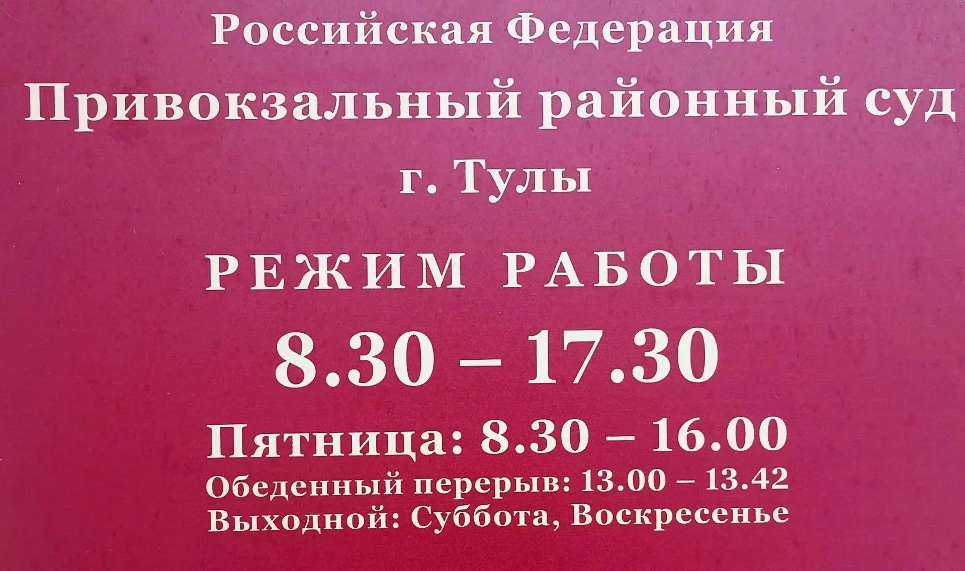 Привокзальный районный суд Тулы арестовал ранее судимого местного жителя за изнасилование 
 
Вечером