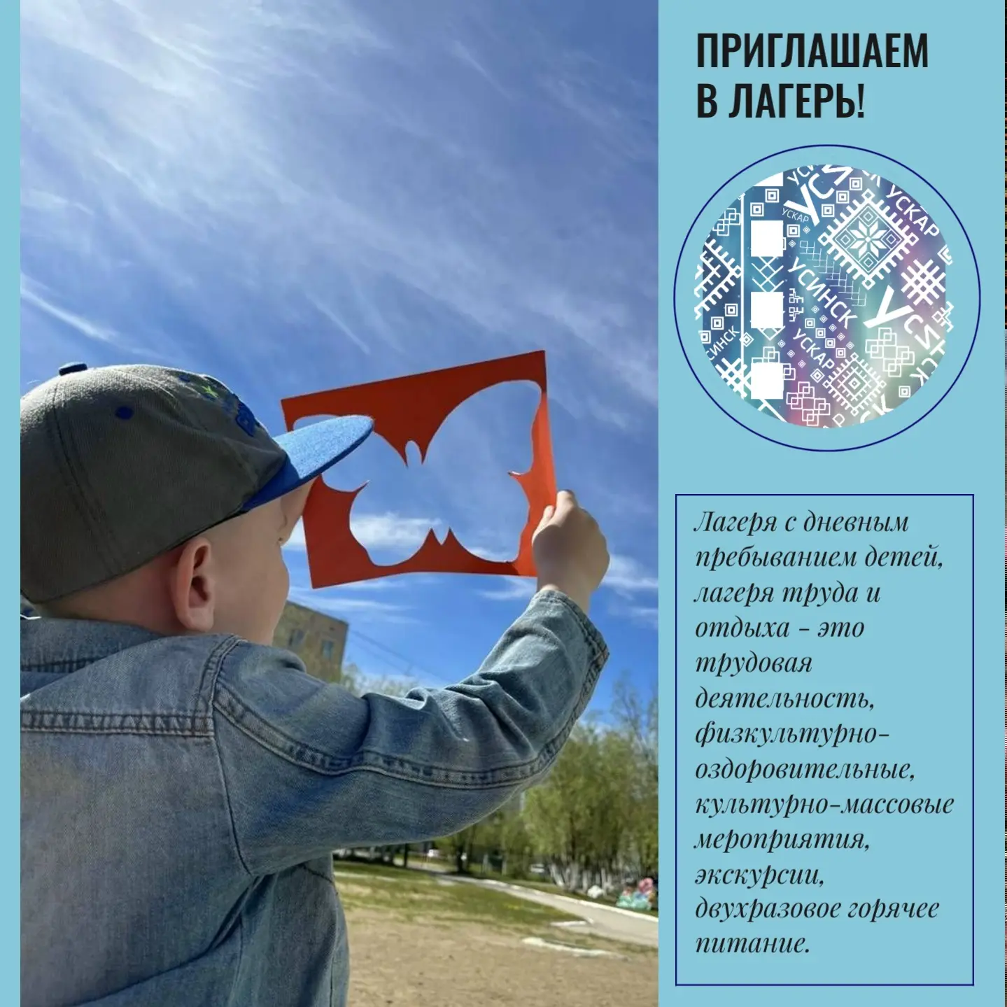 ❓Думаете, как организовать досуг ребенка на летних каникулах? Лагеря с дневным пребыванием детей, ла