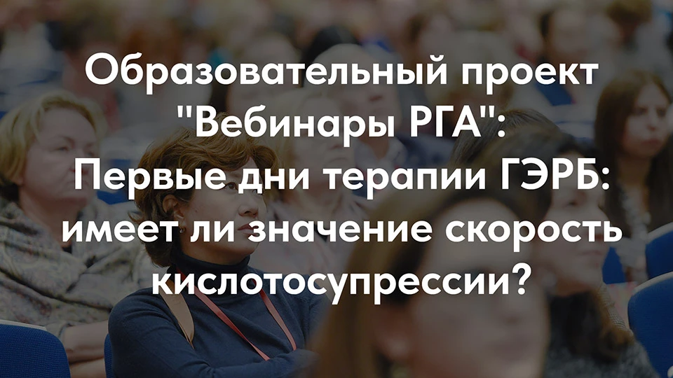 Завтра, 25 августа  в 15:00 (МСК) будем ждать вас на вебинаре РГА!
