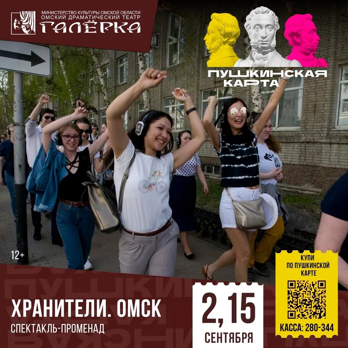 «Галёрка» открывает 37-й театральный сезон!