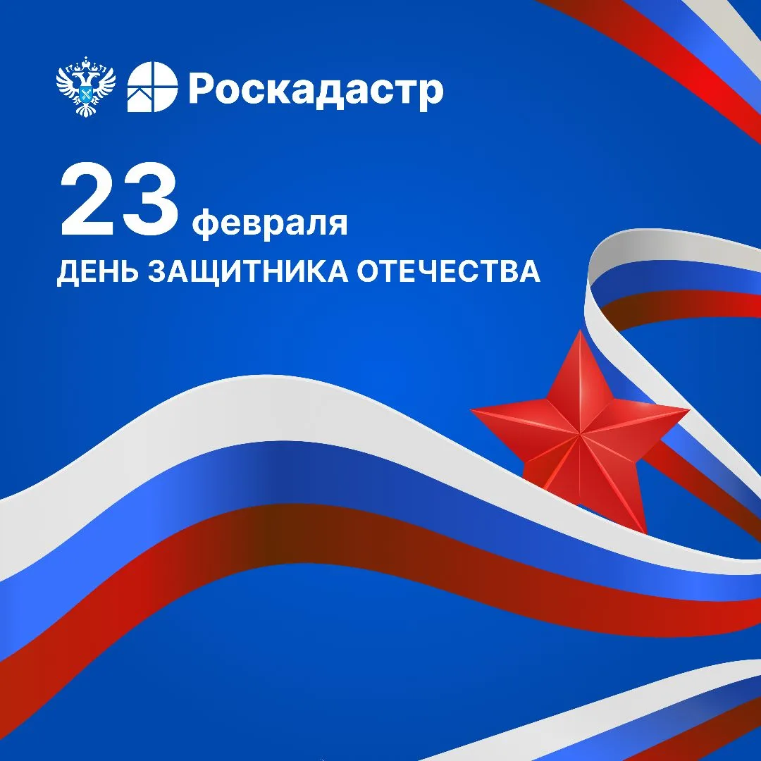 🇷🇺 23 февраля наша страна отмечает День защитника Отечества – праздник, олицетворяющий мужество, сто