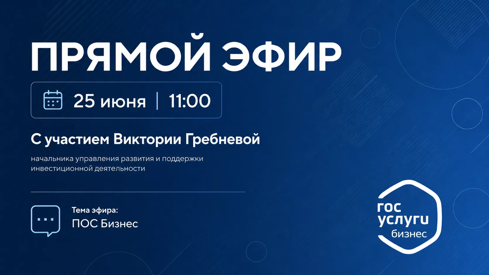 Всё о ПОС Бизнес для саратовских предпринимателей

25 июня в 11:00 в официальном сообществе министер