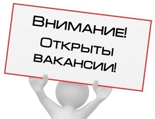 У НАС ОТКРЫЛИСЬ ВАКАНСИИ ДЛЯ УЧИТЕЛЕЙ 📚