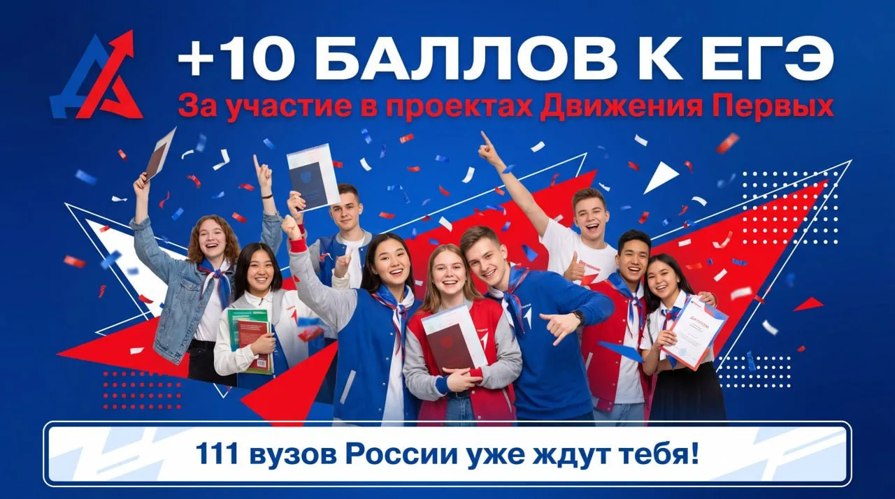 🎯 ТВОЯ АКТИВНОСТЬ = ДОПОЛНИТЕЛЬНЫЕ БАЛЛЫ К ЕГЭ!

😊 Хочешь поступить в крутой вуз на бюджет?

Тогда