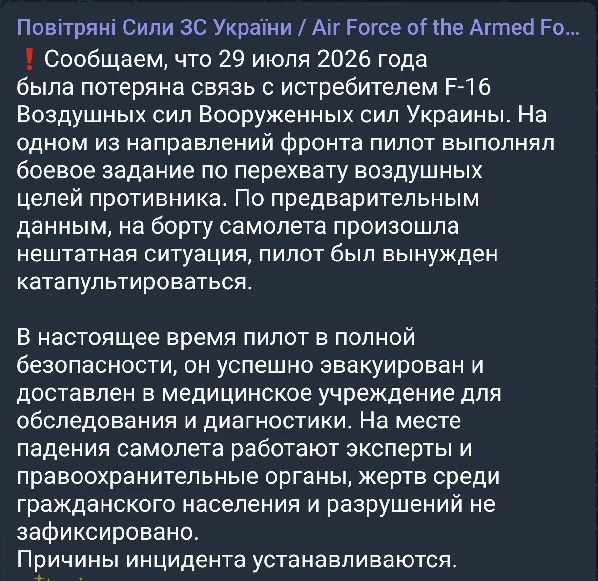 🇺🇦💥Украина потеряла истребитель F-16 во время перехвата российских «Гераней»