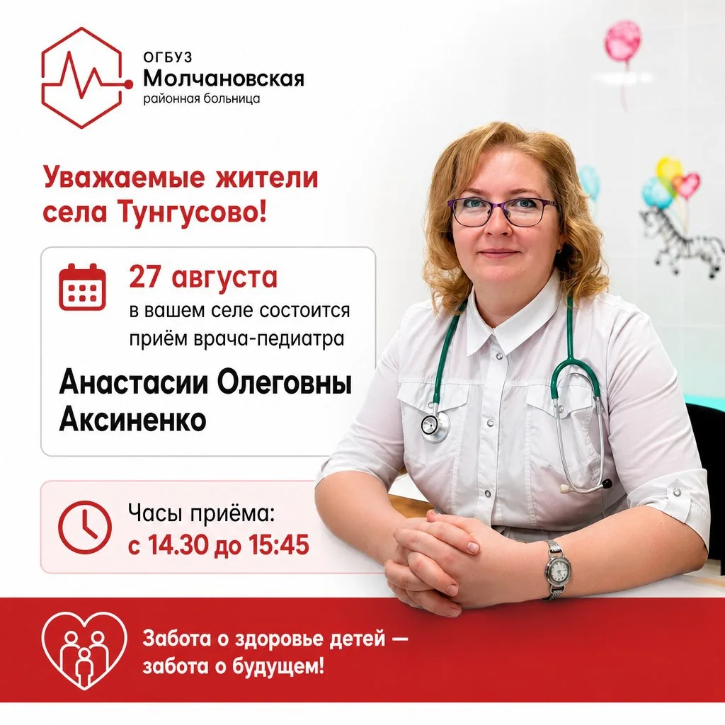 ❗Уважаемые жители села Тунгусово!