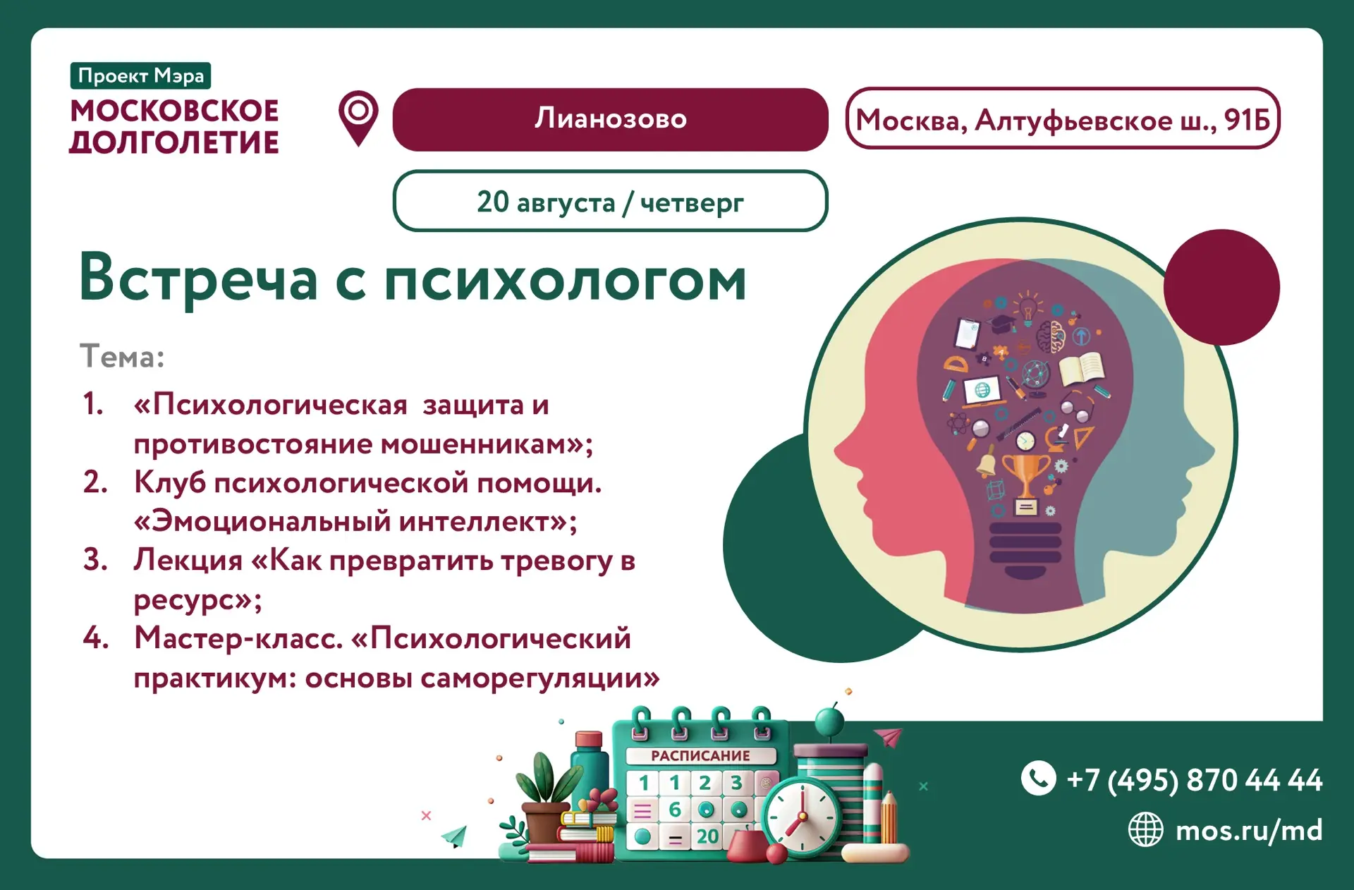 🧠 ПСИХОЛОГИЯ