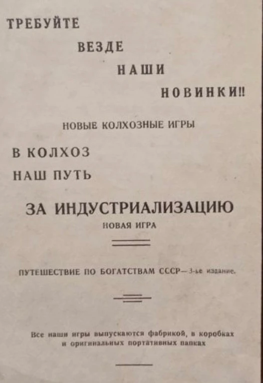 Реклама настольных игр из 1930 года.
