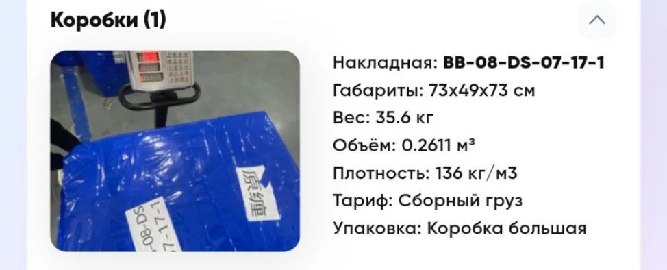 Груз упакован и начинает свой длинный путь 🫶