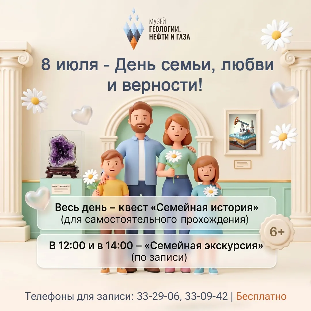 🌼🌼🌼 День семьи, любви и верности в «Нефтяном» 🌼🌼🌼

До 8 июля ещё есть время спланировать свой 