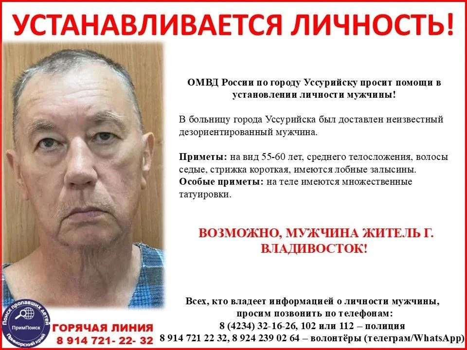 ВНИМАНИЕ! УСТАНАВЛИВАЕТСЯ ЛИЧНОСТЬ!

ОМВД России по городу Уссурийску просит помощи в установлении л