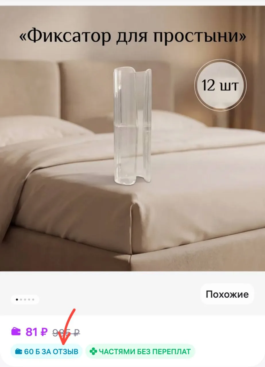 Держатели фиксаторы для простыни 12шт
https://www.wildberries.ru/catalog/976582729/detail.aspx?size=