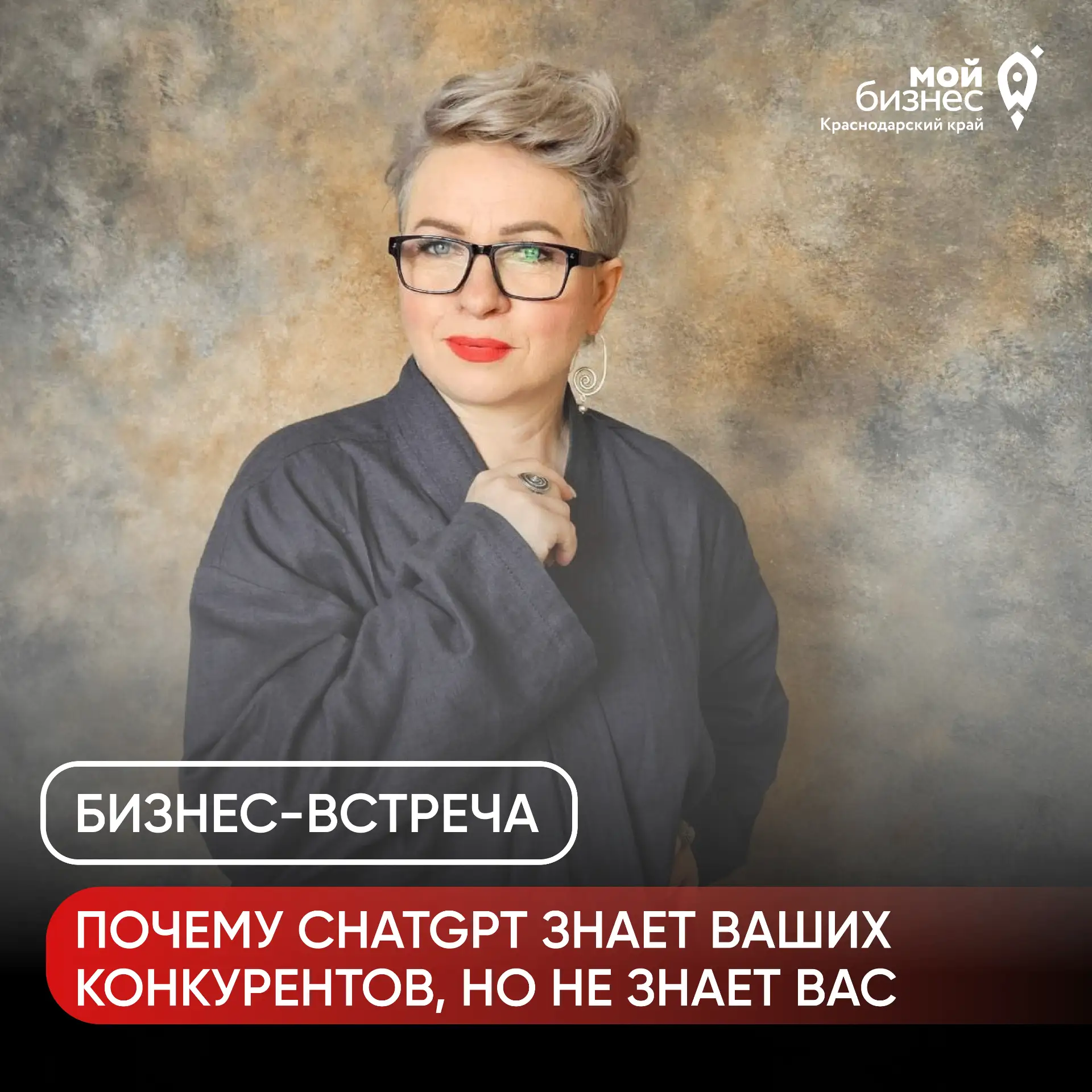 15 июля, в среду, пройдёт бизнес-встреча «Почему ChatGPT знает ваших конкурентов, но не знает вас» �