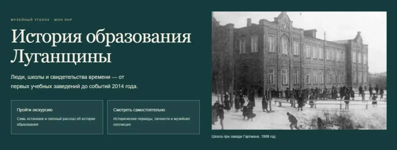 💡Министерство образования и науки ЛНР создало музей истории образования Луганщины – от...