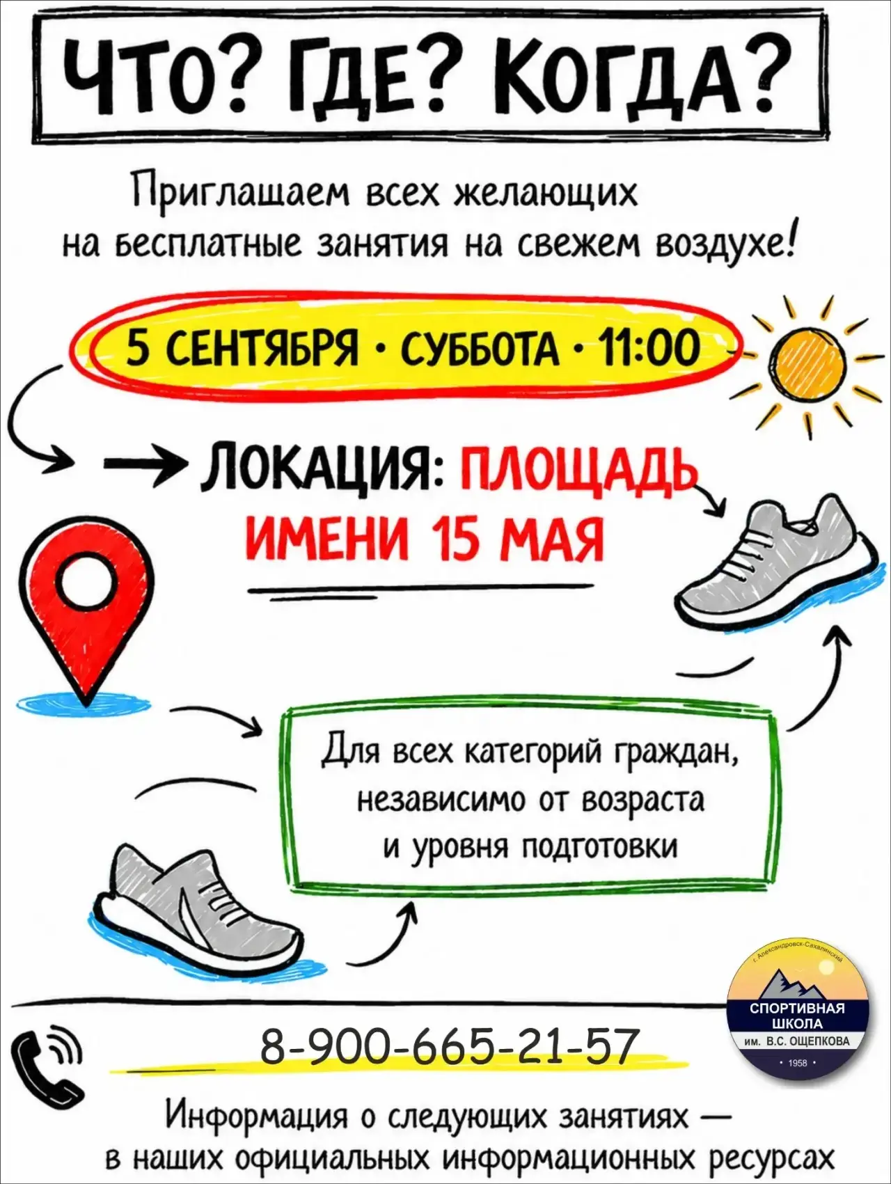 Приглашаем всех желающих на бесплатные занятия на свежем воздухе!