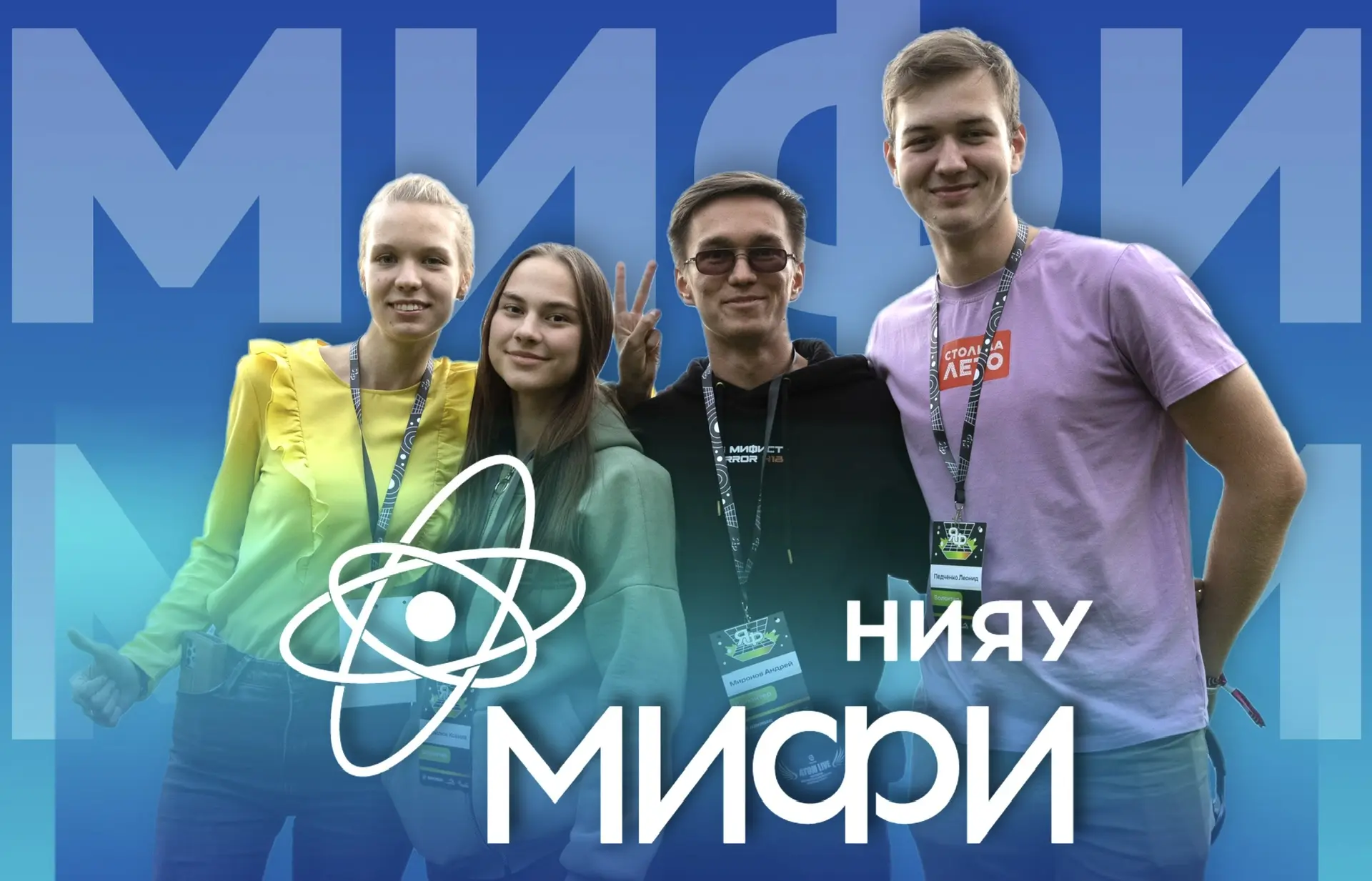 🟠 НЕ УПУСКАЙТЕ ГЛАВНОЕ: будьте в центре событий Ядерного университета!  Официальный канал МИФИ — ваш