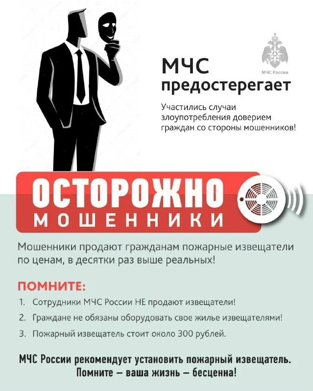ВНИМАНИЕ, МОШЕННИКИ!