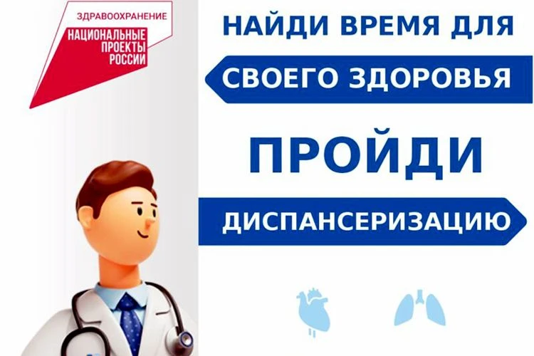 Уважаемые пациенты! Приглашаем Вас пройти диспансеризацию и профилактические медицински...