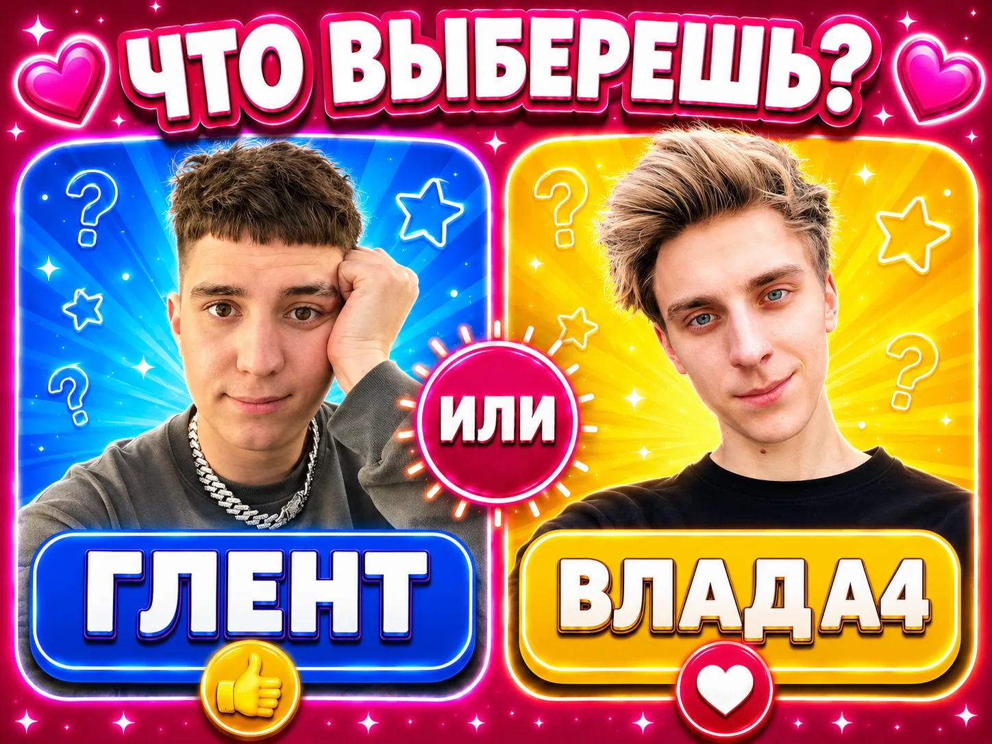 Глент или Влад а4?