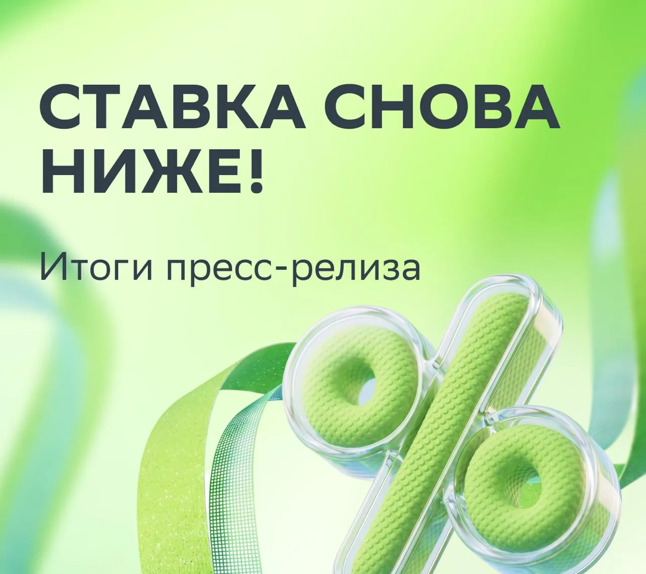 🤔 Ключевая ставка — 14,25% что бы это ни значило...