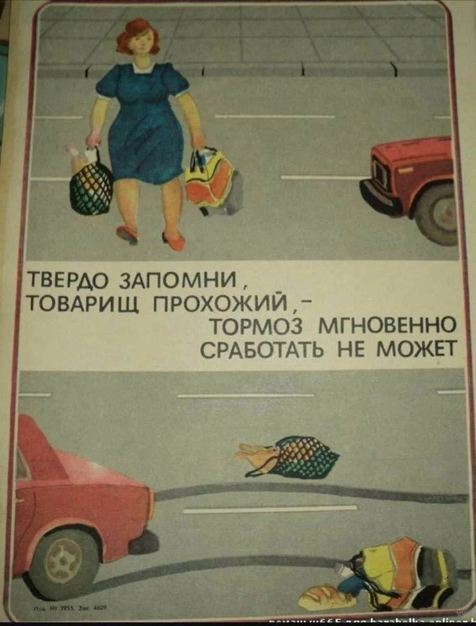 Cоветский плакат о ПДД
