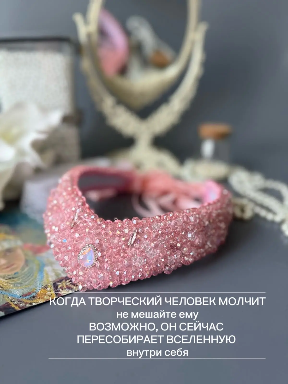 Когда творческий человек молчит — не мешайте ему. Возможно, он сейчас пересобирает всел...