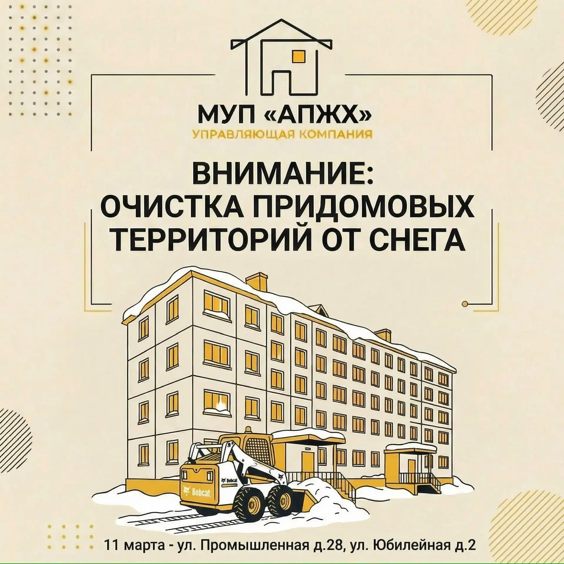 ⚠️ ГРАФИК РАБОТ НА 11 МАРТА