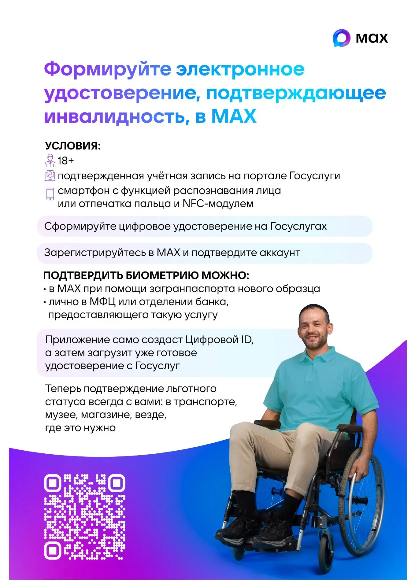 📱 Цифровой ID в мессенджере МАХ – современный инструмент, который значительно упрощает взаимодействи