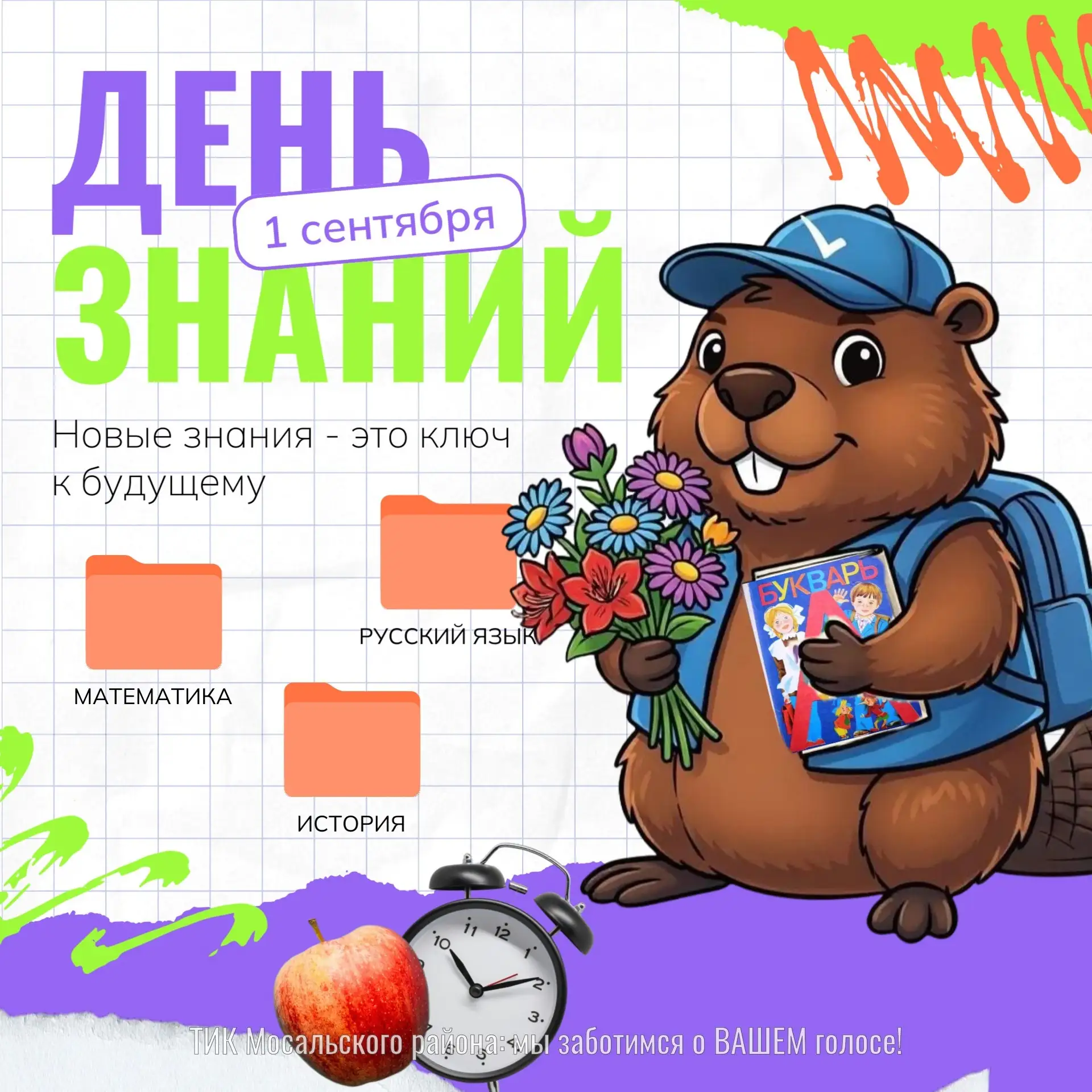 С Днём знаний! 📚