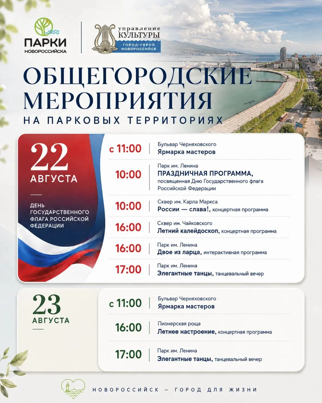 Проводим выходные в парках Новороссийска!