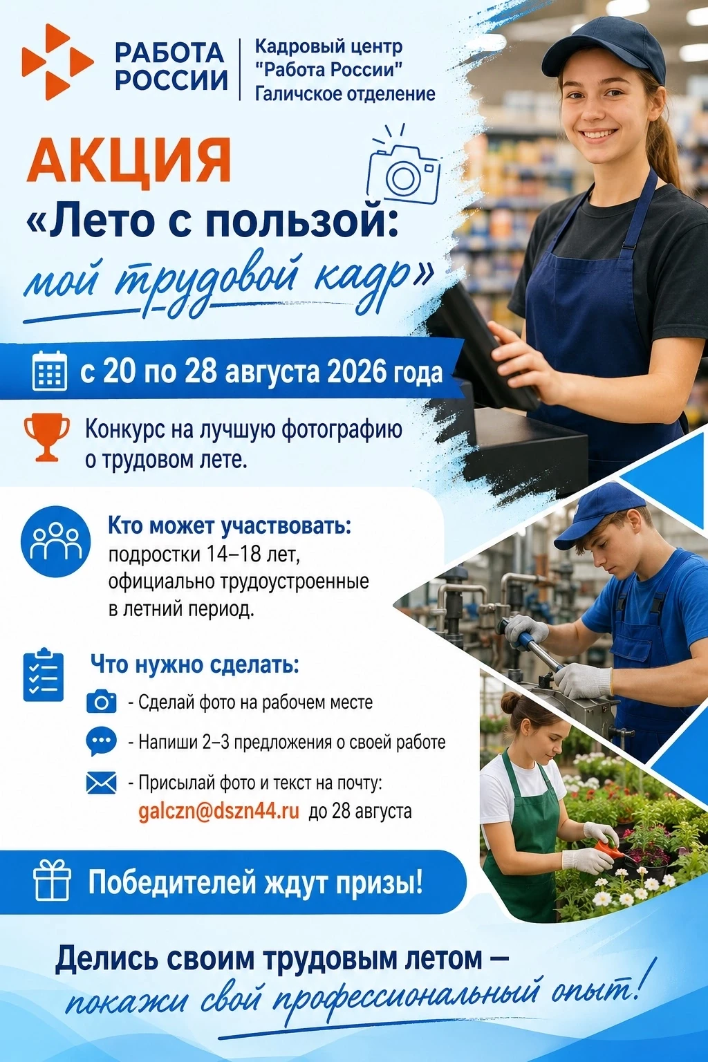 📸 «Лето с пользой: мой трудовой кадр» — покажи свой профессиональный опыт! ☀