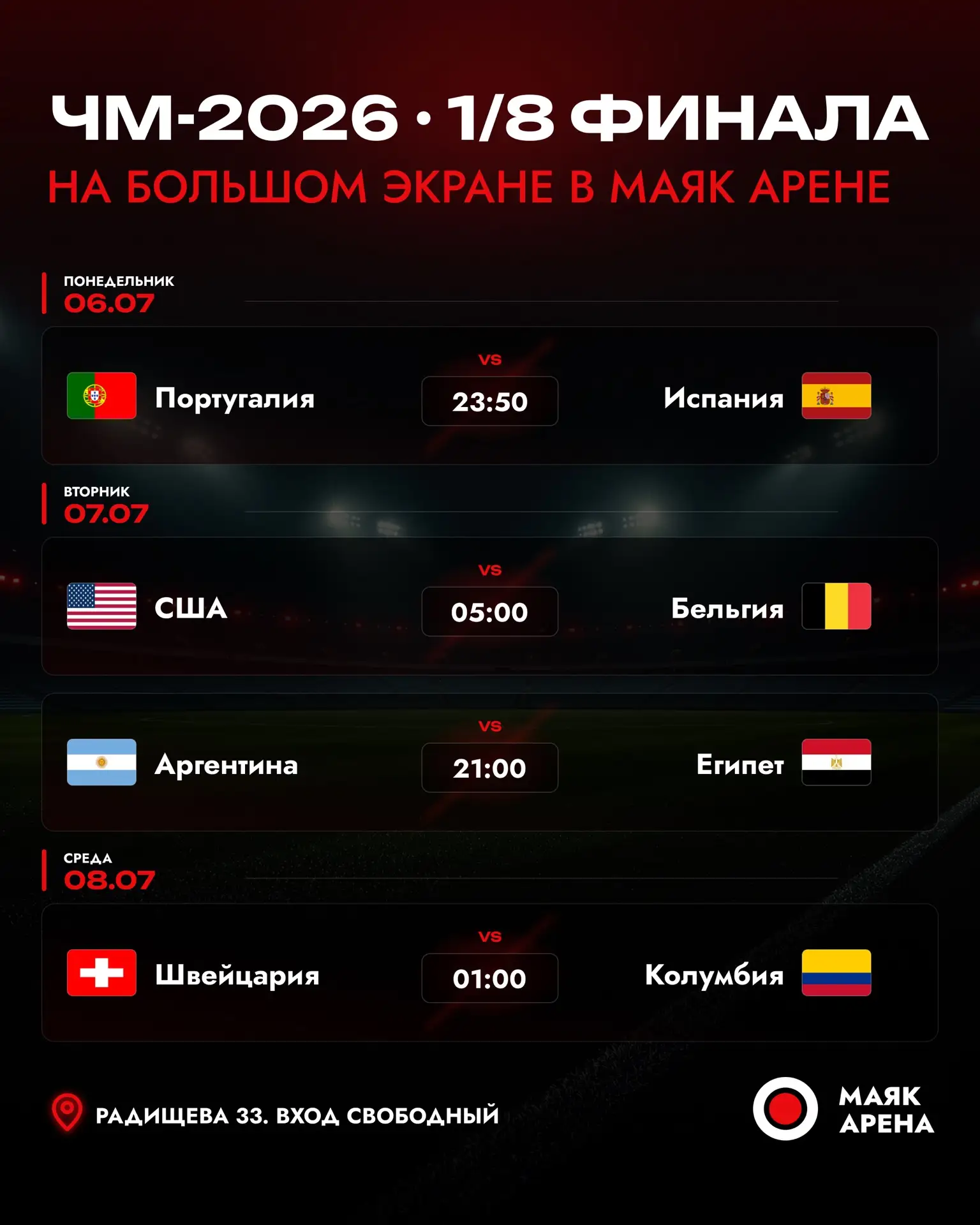 ⚽️ ЧМ-2026 │ 1/8 финала