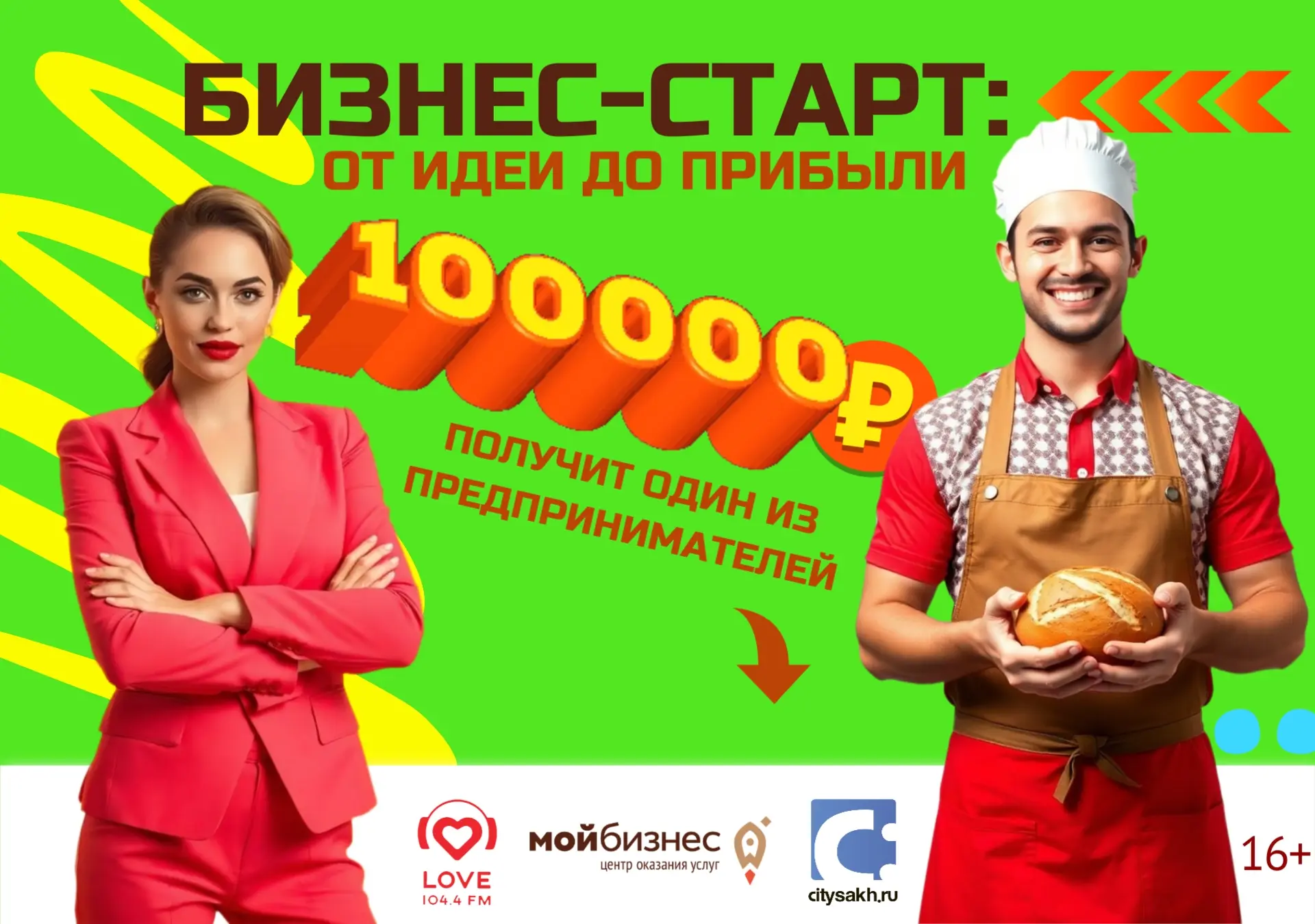 📣 БИЗНЕС-СТАРТ: ОТ ИДЕИ ДО ПРИБЫЛИ