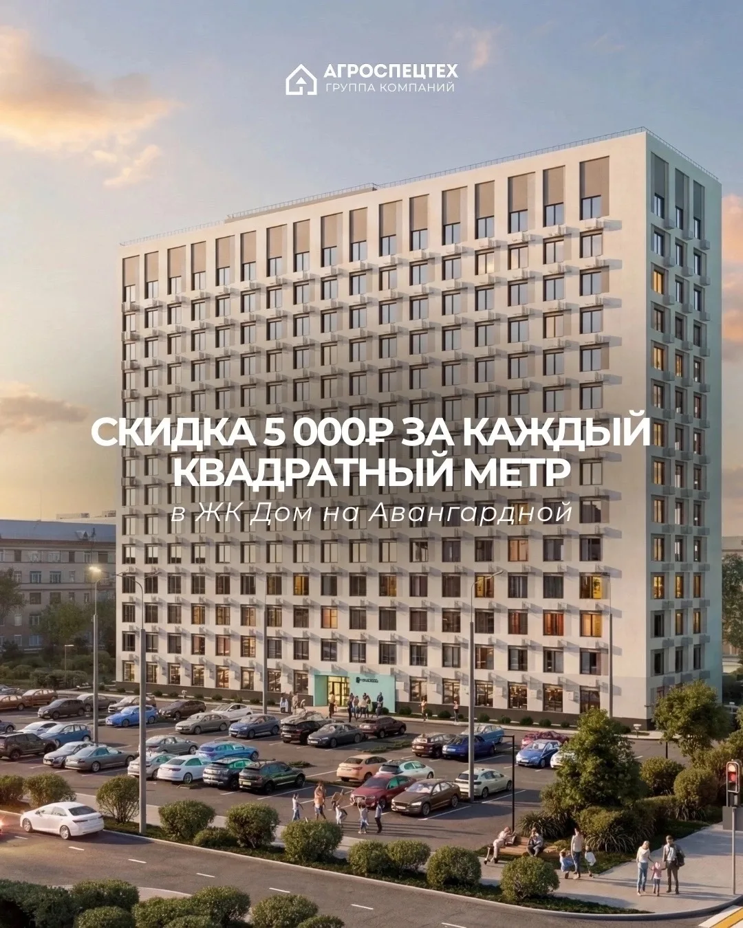 Скидка 5 000 ₽/м² на квартиры в строящемся доме!