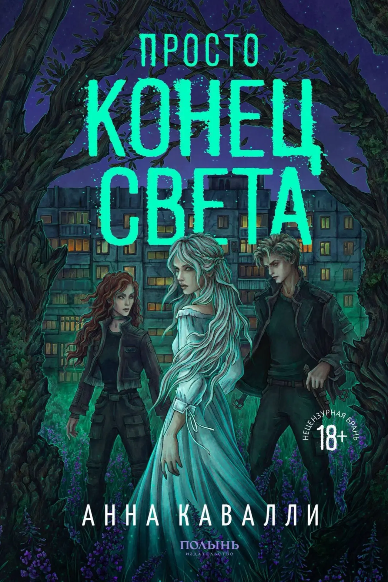 Много ли у вас общего с героями романа «Просто конец света»?

У меня эта книга лежит в хотелках на б