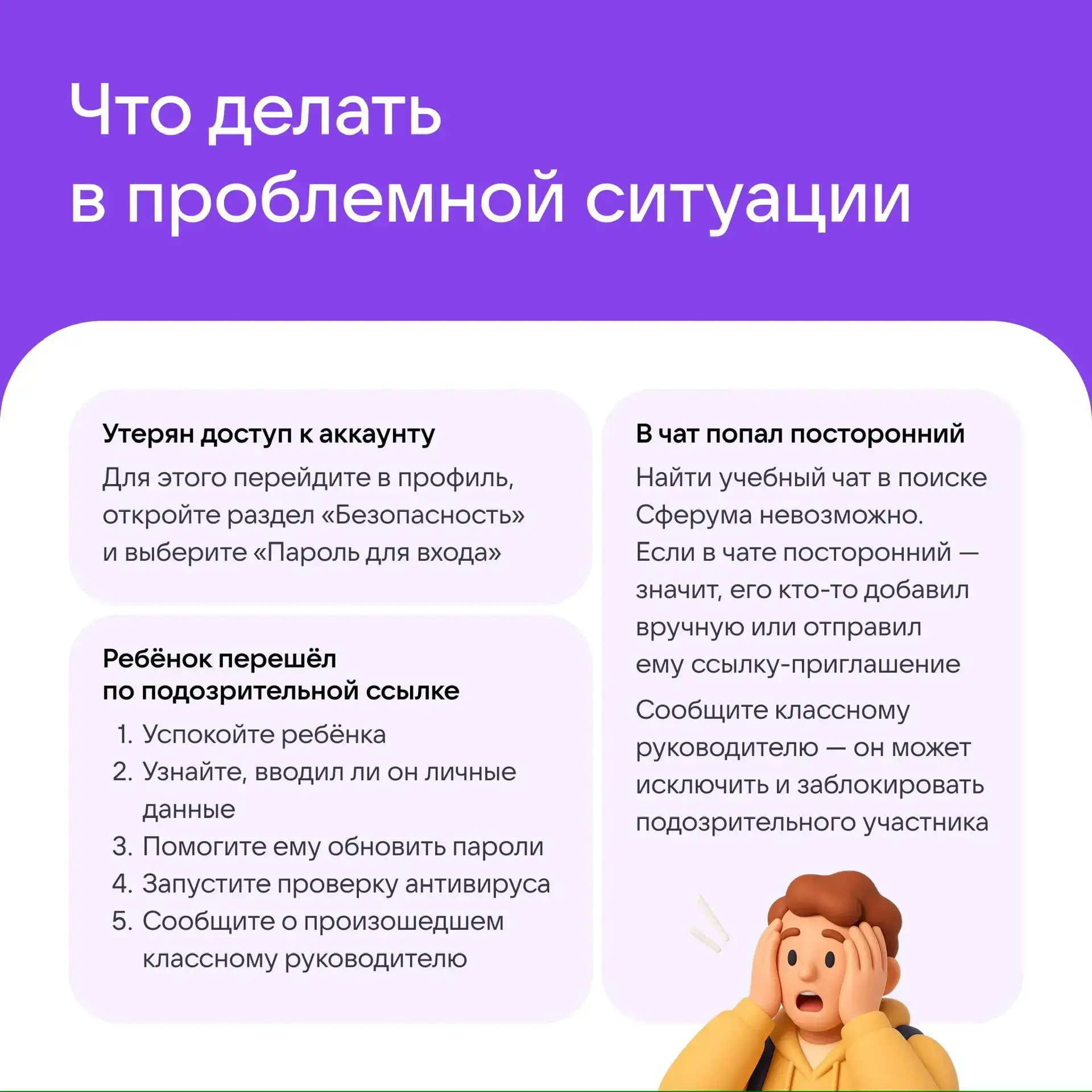 🔐 Чаты без ловушек: как защитить себя и ребёнка в цифровом пространстве