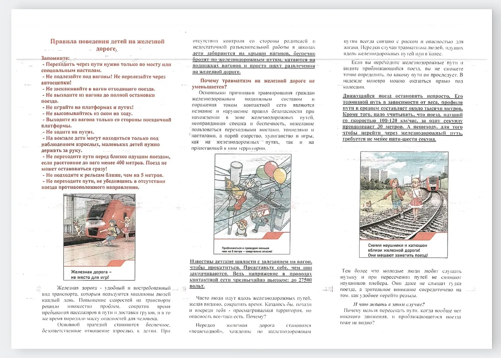‼️Правила поведения на объектах железнодорожного транспорта 🚂