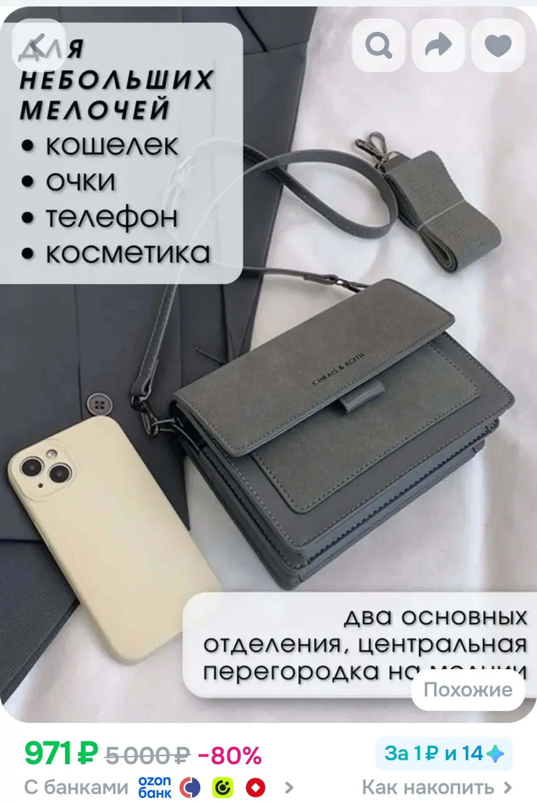 Стильная сумка