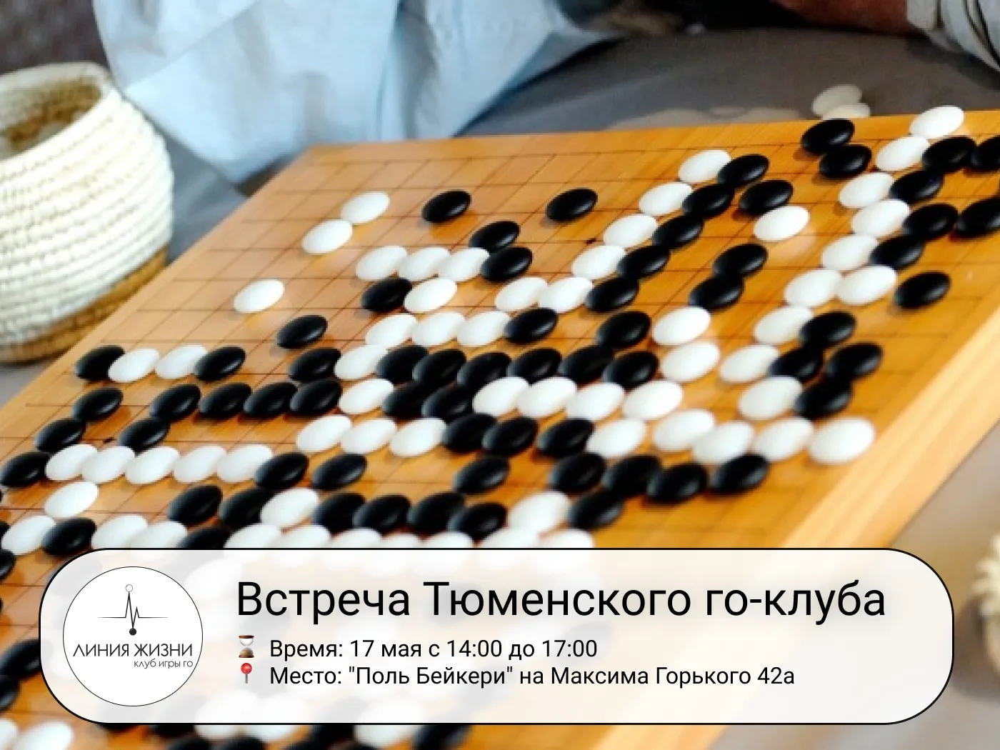 Наконец-то встреча клуба! В воскресенье играем! ☺️
